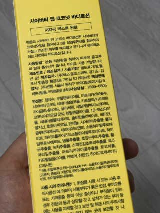 벤튼 시어버터 앤 코코넛 바디로션 — 5점을 준 리뷰어가 2019년 3월 올린 사용 사진