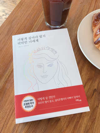 오월구일 어떻게 살아야 할지 막막한 너에게 — 4점을 준 리뷰어가 2019년 11월 올린 사용 사진