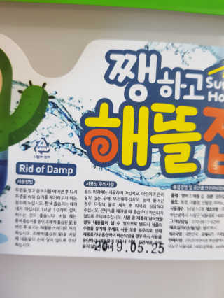 [로하스 인증 제습제] 쨍하고 해뜰집 옷장용 프리미엄 — 5점을 준 리뷰어가 2019년 9월 올린 사용 사진