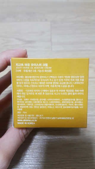 지고트 마유 모이스처 크림 70ml — 5점을 준 리뷰어가 2019년 5월 올린 사용 사진