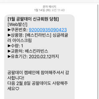 0.8L 마케팅팀 [신규이벤트] BHC치킨,스타벅스커피,메가박스관람권 등 — 5점을 준 리뷰어가 2020년 1월 올린 사용 사진
