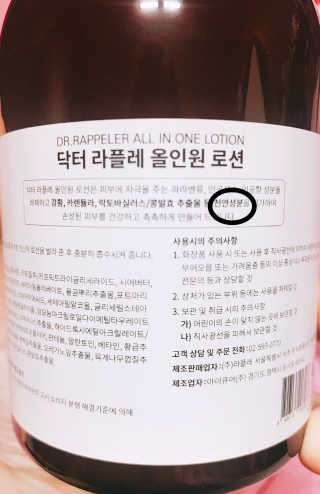 약해진 피부엔 닥터라플레 올인원로션 — 4.5점을 준 리뷰어가 2018년 10월 올린 사용 사진
