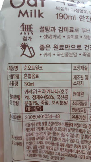 순오트밀크, soon oat milk — 5점을 준 리뷰어가 2018년 11월 올린 사용 사진