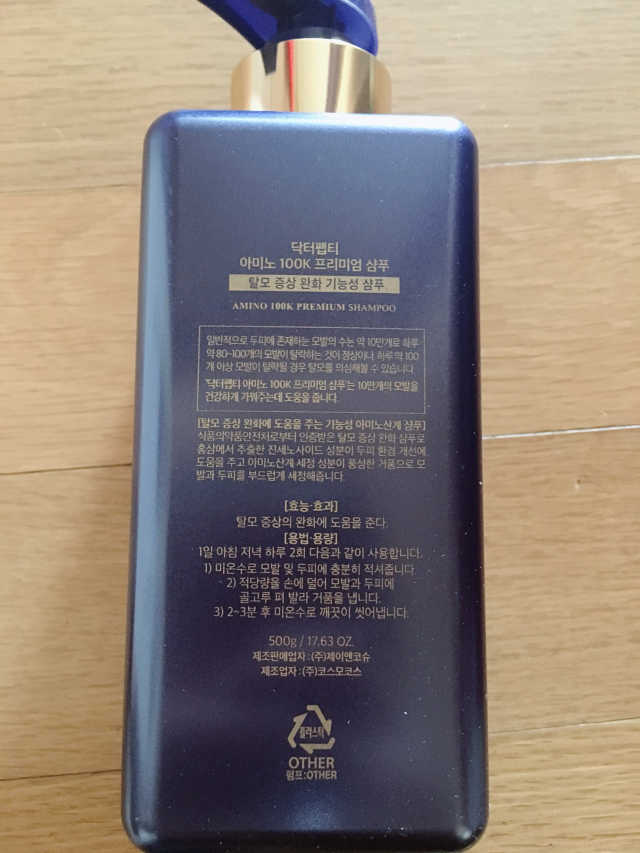 아미노 100K 프리미엄 샴푸 500g 리뷰 사진