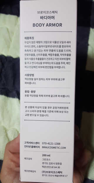 브로이코스메틱 바디크림 바디아머 — 5점을 준 리뷰어가 2018년 1월 올린 사용 사진