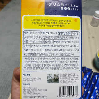 한국맥널티 맥널티 글리신 프리미엄 14개입 — 5점을 준 리뷰어가 2019년 12월 올린 사용 사진