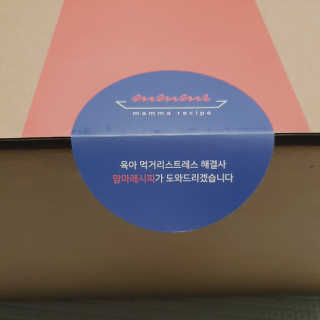 [맘마레시피] 육퇴 후 맥주는 진리, 육퇴간식박스 — 5점을 준 리뷰어가 2019년 12월 올린 사용 사진