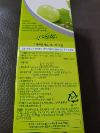 [크나이프] 그레이프씨드 슬리밍 마사지오일 100ml — 5점을 준 리뷰어가 2019년 9월 올린 사용 사진