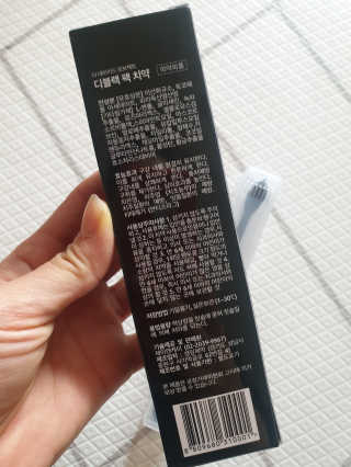 the naked object 디블랙팩치약 디블랙칫솔 세트 — 4점을 준 리뷰어가 2020년 2월 올린 사용 사진