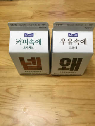 [매일유업] 우유속에 어쩌구_3개 세트 모바일 쿠폰 — 4점을 준 리뷰어가 2019년 10월 올린 사용 사진