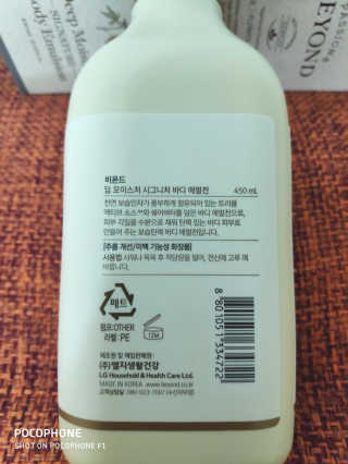 비욘드 딥 모이스처 시그니처   바디 에멀전 — 5점을 준 리뷰어가 2019년 6월 올린 사용 사진