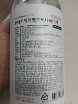 [더심플마켓] 손소독제 — 5점을 준 리뷰어가 2020년 2월 올린 사용 사진