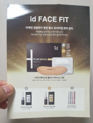 아이디플라코스메틱 아이디 페이스핏 마이너스 밴드 — 4점을 준 리뷰어가 2019년 10월 올린 사용 사진