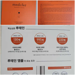 메디페르루테인앰플 3종 — 5점을 준 리뷰어가 2019년 8월 올린 사용 사진