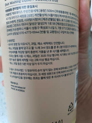 제로데이즈 천연 주방전용세제 + 여성속옷세제 — 5점을 준 리뷰어가 2020년 1월 올린 사용 사진