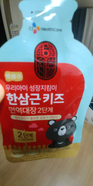 한삼근 블랙라벨 CJ헬스케어 한삼근 키즈 면역대장 2단계 — 5점을 준 리뷰어가 2019년 10월 올린 사용 사진