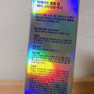 비메이트 볼륨업 헤어 스타일링 픽서 — 5점을 준 리뷰어가 2019년 11월 올린 사용 사진