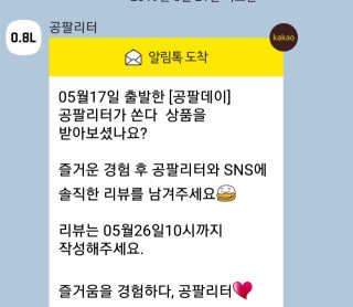 0.8L 공팔데이 0원하라 [퀴즈 이벤트] — 5점을 준 리뷰어가 2019년 6월 올린 사용 사진