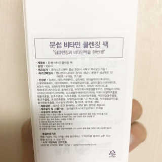 MOONSOME 문썸 비타민 클렌징팩 — 4점을 준 리뷰어가 2019년 3월 올린 사용 사진