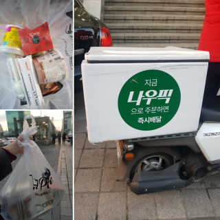 [강남,강서지역 한정]온라인편의점 나우픽 2만원 쿠폰 — 5점을 준 리뷰어가 2019년 3월 올린 사용 사진
