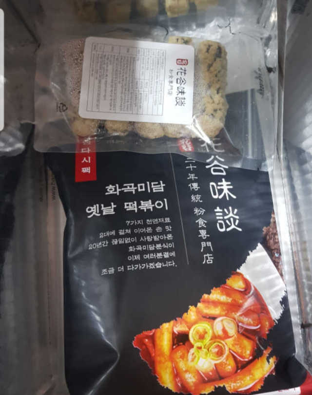 화곡미담 옛날 떡볶이 리뷰 사진