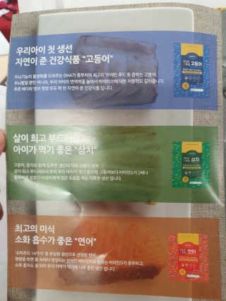 주식회사 코야드 코야드 어린이 바로구이 순살연어 — 3점을 준 리뷰어가 2019년 9월 올린 사용 사진