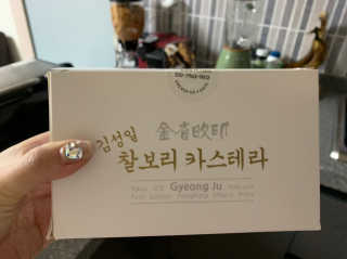 김성일찰보리카스테라 — 5점을 준 리뷰어가 2019년 1월 올린 사용 사진