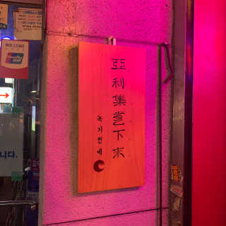 주뎅님이 올린 리뷰 사진 3
