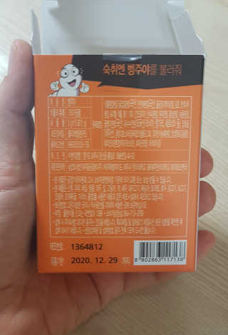 청정제주에서 온 프리미엄 숙취해소제, 숙취엔 벵주야 — 3점을 준 리뷰어가 2019년 5월 올린 사용 사진