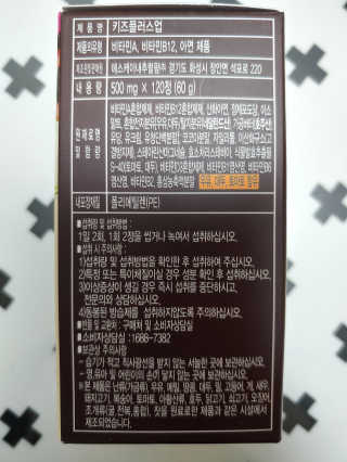 비타맘 키즈플러스업 성장기 어린이 멀티비타민미네랄 120정 — 5점을 준 리뷰어가 2020년 1월 올린 사용 사진