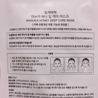오지아이 마누카 허니 딥 케어 마스크 25ml X 10pcs — 5점을 준 리뷰어가 2020년 1월 올린 사용 사진