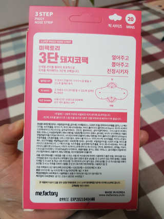 미팩토리 3단 돼지코팩 3매입 X 2EA — 5점을 준 리뷰어가 2019년 6월 올린 사용 사진