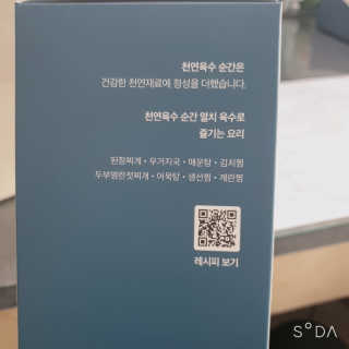 천연육수 순간 — 5점을 준 리뷰어가 2020년 2월 올린 사용 사진