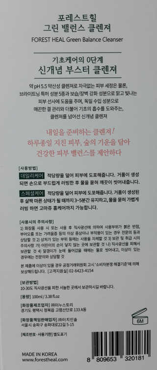 포레스트힐 그린 밸런스 클렌져 100ml + 토끼 헤어밴드 — 5점을 준 리뷰어가 2020년 2월 올린 사용 사진