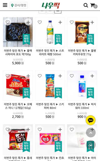 [강남,강서지역 한정]온라인편의점 나우픽 2만원 쿠폰 — 3.5점을 준 리뷰어가 2019년 4월 올린 사용 사진