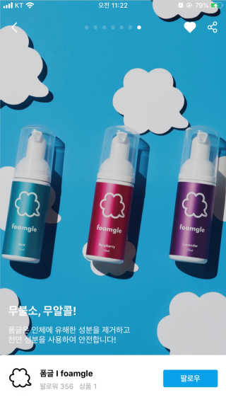 폼글 I foamgle [폼글] 거품가글 50ml 3종 - 민트, 라벤더, 라즈베리 — 5점을 준 리뷰어가 2019년 10월 올린 사용 사진