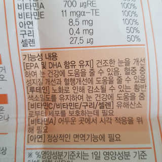 네츄럴굿띵스 오!메가루테인 60일분 — 5점을 준 리뷰어가 2019년 9월 올린 사용 사진