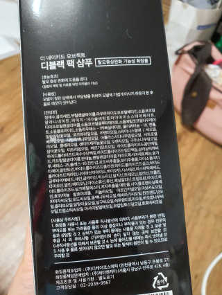 the naked object [탈모볼륨샴푸] 디블랙 팩 샴푸 — 4.5점을 준 리뷰어가 2019년 12월 올린 사용 사진