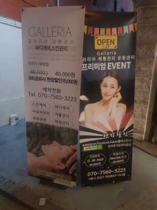 갤러리아체형관리센터 [갤러리아 체형관리센터 역삼점] 1시간 바디케어 — 5점을 준 리뷰어가 2018년 11월 올린 사용 사진
