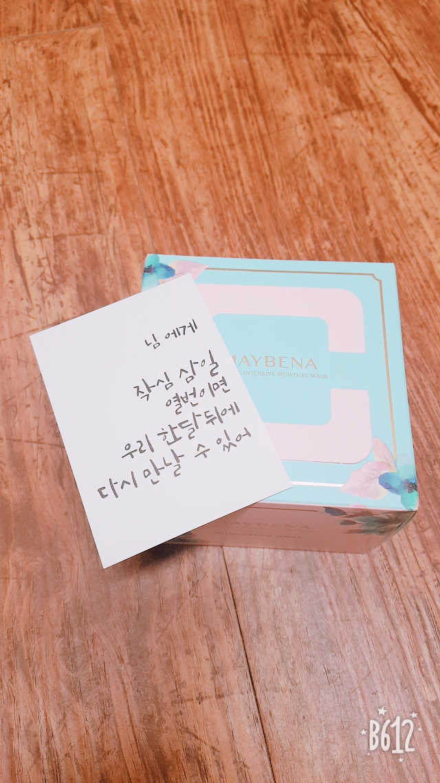 메이베나 1일 1팩 뽑아쓰는 마스크팩 리뷰 사진