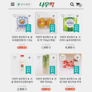 [강남,강서지역 한정]온라인편의점 나우픽 2만원 쿠폰 — 4.5점을 준 리뷰어가 2019년 4월 올린 사용 사진