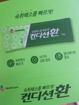 헛개컨디션 [헛캐 컨디션] NEW 컨디션 환 10포 + 컨디션 2병 — 5점을 준 리뷰어가 2019년 4월 올린 사용 사진