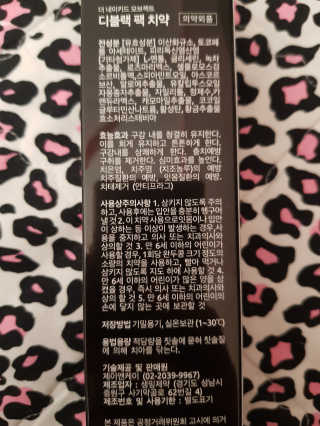 the naked object 디블랙팩치약 디블랙칫솔 세트 — 3.5점을 준 리뷰어가 2020년 3월 올린 사용 사진