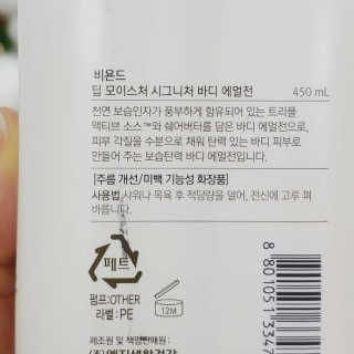 비욘드 딥 모이스처 시그니처   바디 에멀전 — 4.83점을 준 리뷰어가 2019년 5월 올린 사용 사진