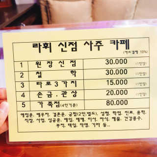 [라휘사주카페_서교동] 1인사주풀이+음료2 — 5점을 준 리뷰어가 2018년 12월 올린 사용 사진