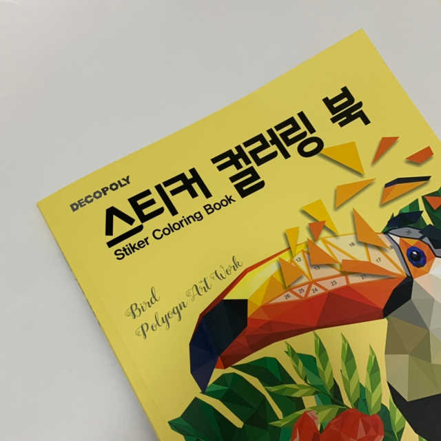데코폴리 스티커 컬러링 북 리뷰 사진
