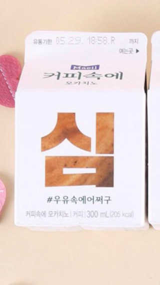 [매일유업] 우유속에 어쩌구_7개 모바일쿠폰 — 5점을 준 리뷰어가 2019년 6월 올린 사용 사진