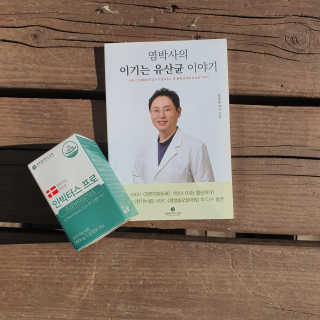 라플레 염창환 박사의 3세대 유산균, 인빅터스 프로 — 5점을 준 리뷰어가 2019년 12월 올린 사용 사진
