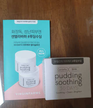 여름엔 이거 없으면 안돼 [버진팜스 푸딩수딩 크림] — 5점을 준 리뷰어가 2019년 10월 올린 사용 사진