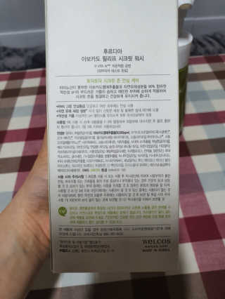 [후르디아] 아보카도 약산성 비건 여성 청결제 — 5점을 준 리뷰어가 2020년 2월 올린 사용 사진